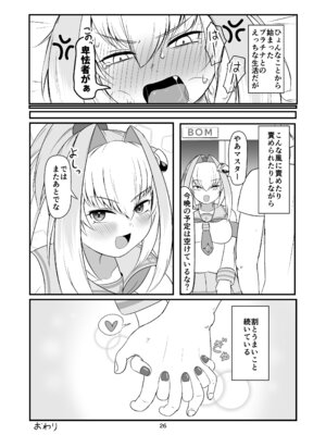 [ちくなめ亭 (にぷるく)] 手をつなぎたいだと!？バカかキサマ!!…イっちゃうだろ／／／_25_fqmm