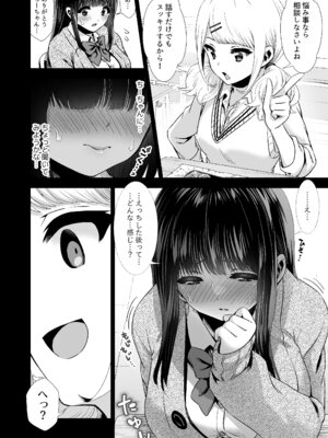 [とりの屋 (とりの唐揚)] きみと、はじめて。-ピュアな地味子の秘め事- Episode 4 〜ドM彼女の場合〜_11_dqwm