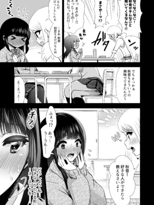 [とりの屋 (とりの唐揚)] きみと、はじめて。-ピュアな地味子の秘め事- Episode 4 〜ドM彼女の場合〜_12_upie