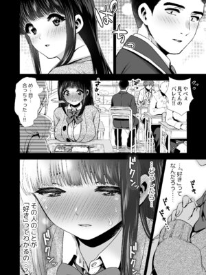 [とりの屋 (とりの唐揚)] きみと、はじめて。-ピュアな地味子の秘め事- Episode 4 〜ドM彼女の場合〜_13_oauw