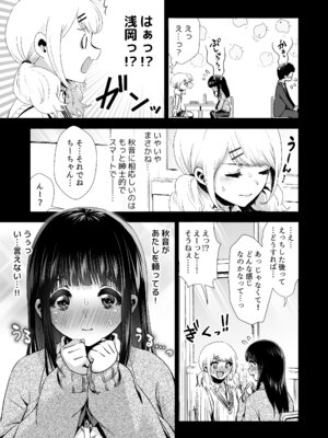 [とりの屋 (とりの唐揚)] きみと、はじめて。-ピュアな地味子の秘め事- Episode 4 〜ドM彼女の場合〜_14_nspm