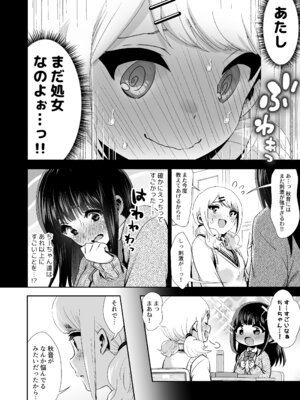 [とりの屋 (とりの唐揚)] きみと、はじめて。-ピュアな地味子の秘め事- Episode 4 〜ドM彼女の場合〜_15_tttm