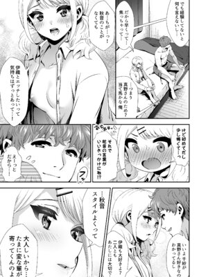 [とりの屋 (とりの唐揚)] きみと、はじめて。-ピュアな地味子の秘め事- Episode 4 〜ドM彼女の場合〜_16_yjum