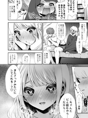 [とりの屋 (とりの唐揚)] きみと、はじめて。-ピュアな地味子の秘め事- Episode 4 〜ドM彼女の場合〜_29_snsa