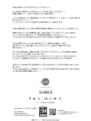 [とりの屋 (とりの唐揚)] きみと、はじめて。-ピュアな地味子の秘め事- Episode 4 〜ドM彼女の場合〜_39_fvul