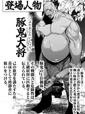 [サークル1号] 豚鬼と女侍_04_vicf