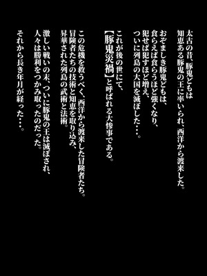 [サークル1号] 豚鬼と女侍_05_wxds