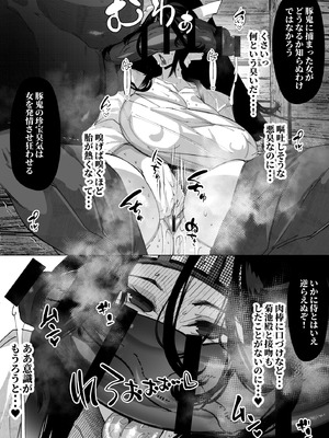 [サークル1号] 豚鬼と女侍_08_gimb