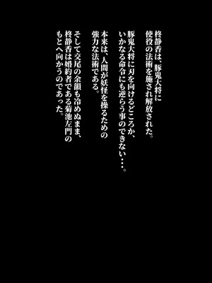 [サークル1号] 豚鬼と女侍_13_mxnm