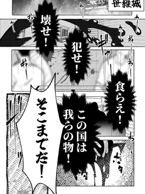 [サークル1号] 豚鬼と女侍_38_jwtf
