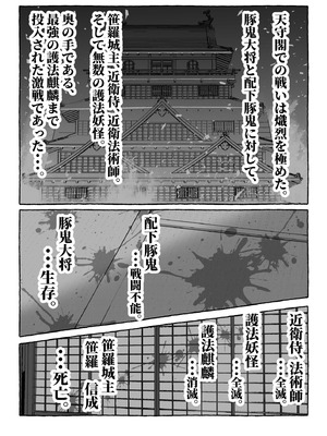 [サークル1号] 豚鬼と女侍_51_jatl
