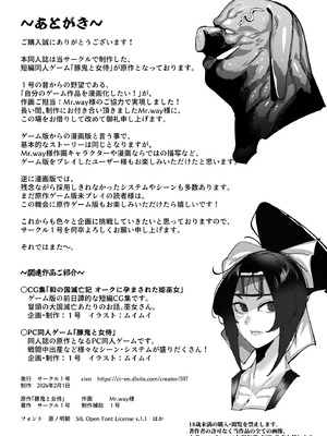 [サークル1号] 豚鬼と女侍_78_smhg