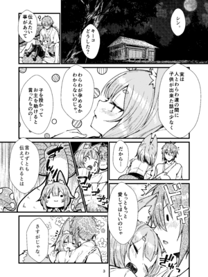 [ノアの方舟 (ノア)] きつねの嫁入り 2_03_ybah