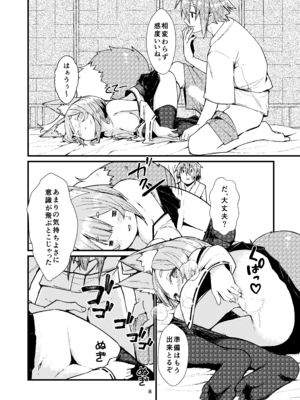 [ノアの方舟 (ノア)] きつねの嫁入り 2_08_rymi