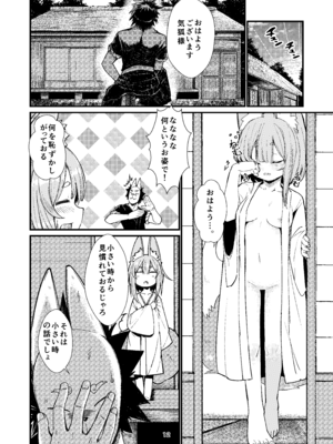 [ノアの方舟 (ノア)] きつねの嫁入り 2_12_nbie