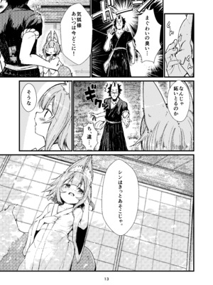 [ノアの方舟 (ノア)] きつねの嫁入り 2_13_kvii