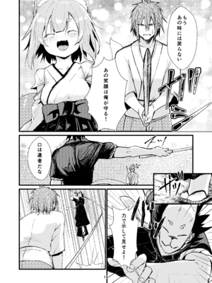 [ノアの方舟 (ノア)] きつねの嫁入り 2_16_hxem