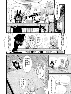 [ノアの方舟 (ノア)] きつねの嫁入り 2_20_tflx