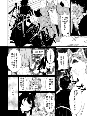 [ノアの方舟 (ノア)] きつねの嫁入り 2_26_iqks