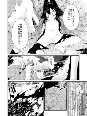 [ノアの方舟 (ノア)] きつねの嫁入り 2_28_knck