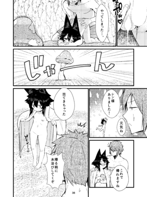 [ノアの方舟 (ノア)] きつねの嫁入り 2_38_elyx