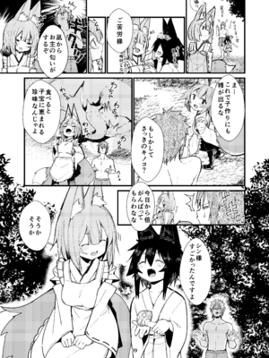 [ノアの方舟 (ノア)] きつねの嫁入り 2_39_tgsx