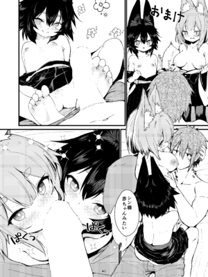 [ノアの方舟 (ノア)] きつねの嫁入り 2_40_sxcd