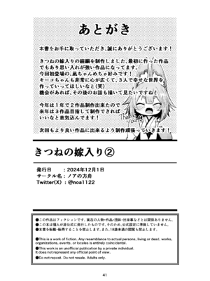 [ノアの方舟 (ノア)] きつねの嫁入り 2_41_cxri