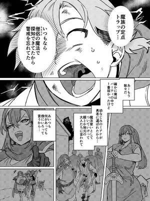 [ホークビット (孝至)] パーティ追放されたTSサキュバスさんは復讐に失敗する_004_odej