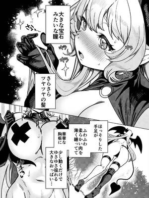 [ホークビット (孝至)] パーティ追放されたTSサキュバスさんは復讐に失敗する_010_hgyk