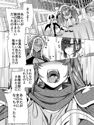 [ホークビット (孝至)] パーティ追放されたTSサキュバスさんは復讐に失敗する_036_clxn