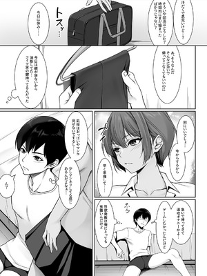 [ユウリコ] 相互オナニーで幼馴染はいつもイクッ〜これ以上イクと止まらないよ？〜_16_xkrf