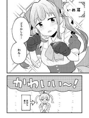 [全力疾走猫 (まっしぐら)] ねこみみーつにゃふたー！ (ラブライブ! 蓮ノ空女学院スクールアイドルクラブ) [DL版]_06_lpbw