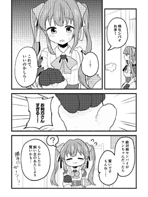 [全力疾走猫 (まっしぐら)] ねこみみーつにゃふたー！ (ラブライブ! 蓮ノ空女学院スクールアイドルクラブ) [DL版]_07_ovjn