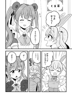 [全力疾走猫 (まっしぐら)] ねこみみーつにゃふたー！ (ラブライブ! 蓮ノ空女学院スクールアイドルクラブ) [DL版]_08_nqhh