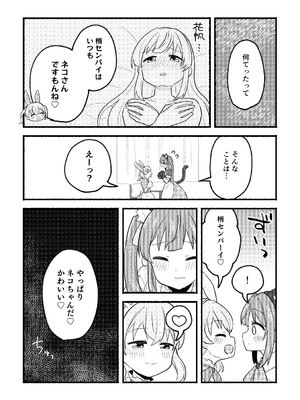 [全力疾走猫 (まっしぐら)] ねこみみーつにゃふたー！ (ラブライブ! 蓮ノ空女学院スクールアイドルクラブ) [DL版]_13_pmkl