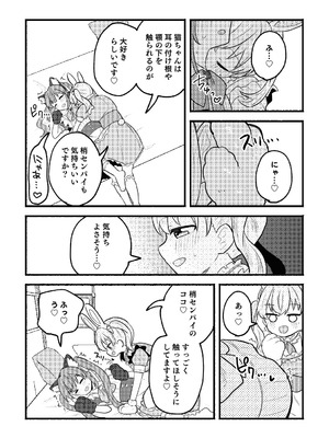 [全力疾走猫 (まっしぐら)] ねこみみーつにゃふたー！ (ラブライブ! 蓮ノ空女学院スクールアイドルクラブ) [DL版]_15_iaup