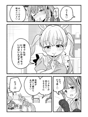 [全力疾走猫 (まっしぐら)] ねこみみーつにゃふたー！ (ラブライブ! 蓮ノ空女学院スクールアイドルクラブ) [DL版]_17_eiww