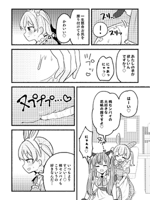 [全力疾走猫 (まっしぐら)] ねこみみーつにゃふたー！ (ラブライブ! 蓮ノ空女学院スクールアイドルクラブ) [DL版]_20_bplt