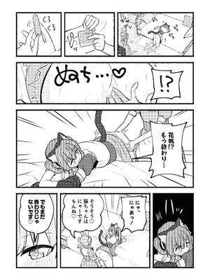 [全力疾走猫 (まっしぐら)] ねこみみーつにゃふたー！ (ラブライブ! 蓮ノ空女学院スクールアイドルクラブ) [DL版]_23_mgfb