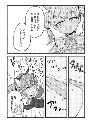 [全力疾走猫 (まっしぐら)] ねこみみーつにゃふたー！ (ラブライブ! 蓮ノ空女学院スクールアイドルクラブ) [DL版]_24_dahh