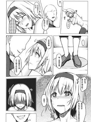 (C88) [トロイ堂 (じゃじゃお)] ALICECOMPLEX (東方Project) [Wham1129个人汉化]_07_ebie