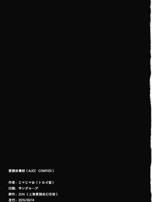 (C88) [トロイ堂 (じゃじゃお)] ALICECOMPLEX (東方Project) [Wham1129个人汉化]_16_orfd