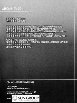 (C106) [ちょこれーとらんど (kakao)] 小悪魔せつこの秘密 vol.7.5｜小恶魔节子的秘密 [白杨汉化组]_22_nlrp