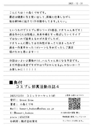 [Grove Grow (小森くづゆ)] コスプレ部裏活動日誌4 [中国翻訳] [DL版]_33_glmy