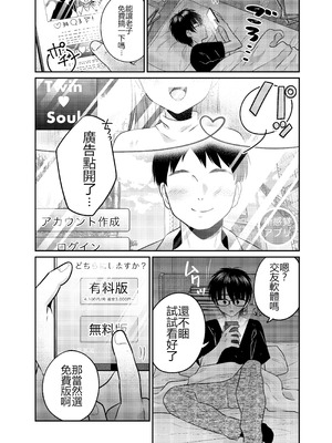 [あむぁいおかし製作所 (どろしぃ)]マッチングアプリであなたに最適な未来を [ai翻译]_03_uyal