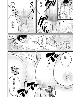 [あむぁいおかし製作所 (どろしぃ)]マッチングアプリであなたに最適な未来を [ai翻译]_05_rxhp