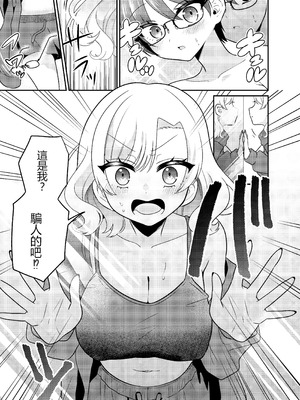 [あむぁいおかし製作所 (どろしぃ)]マッチングアプリであなたに最適な未来を [ai翻译]_06_okuj