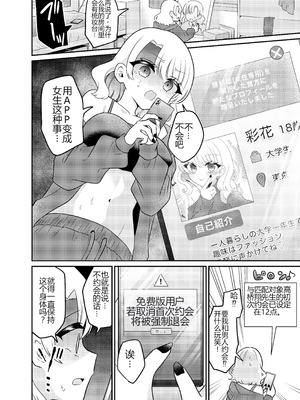 [あむぁいおかし製作所 (どろしぃ)]マッチングアプリであなたに最適な未来を [ai翻译]_07_ddns