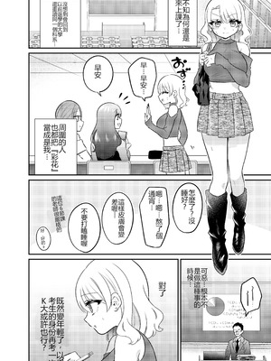 [あむぁいおかし製作所 (どろしぃ)]マッチングアプリであなたに最適な未来を [ai翻译]_09_avly